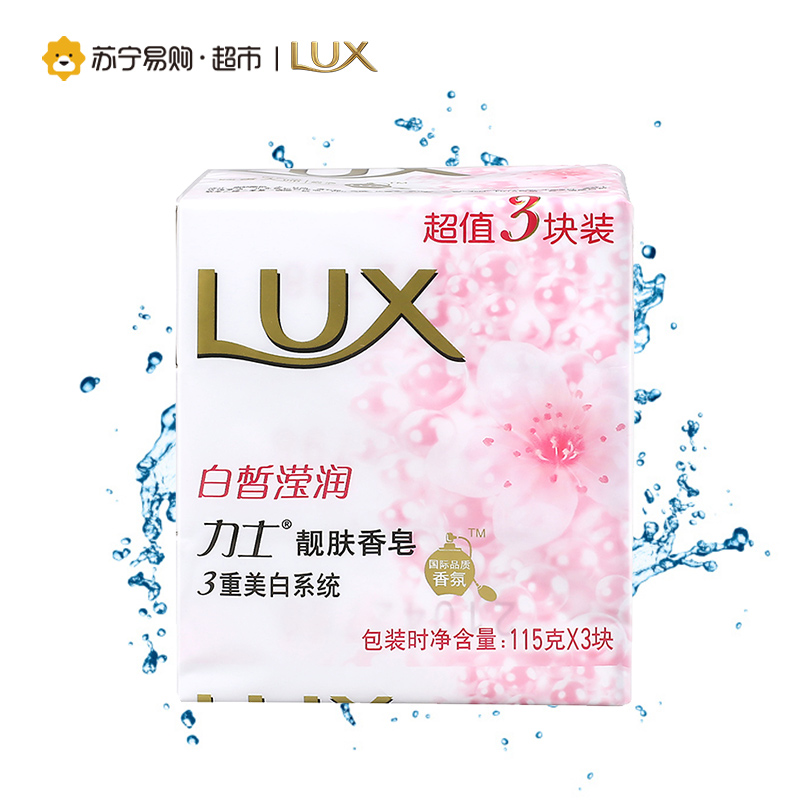 力士(Lux)白皙滢润靓肤香皂三块装115g*3[联合利华]