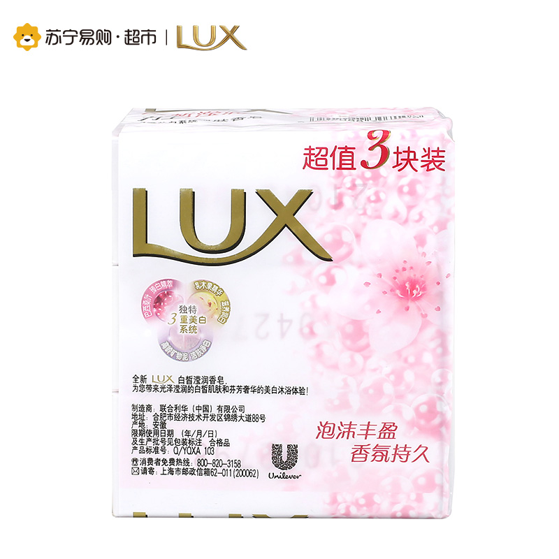 力士(Lux)白皙滢润靓肤香皂三块装115g*3[联合利华]