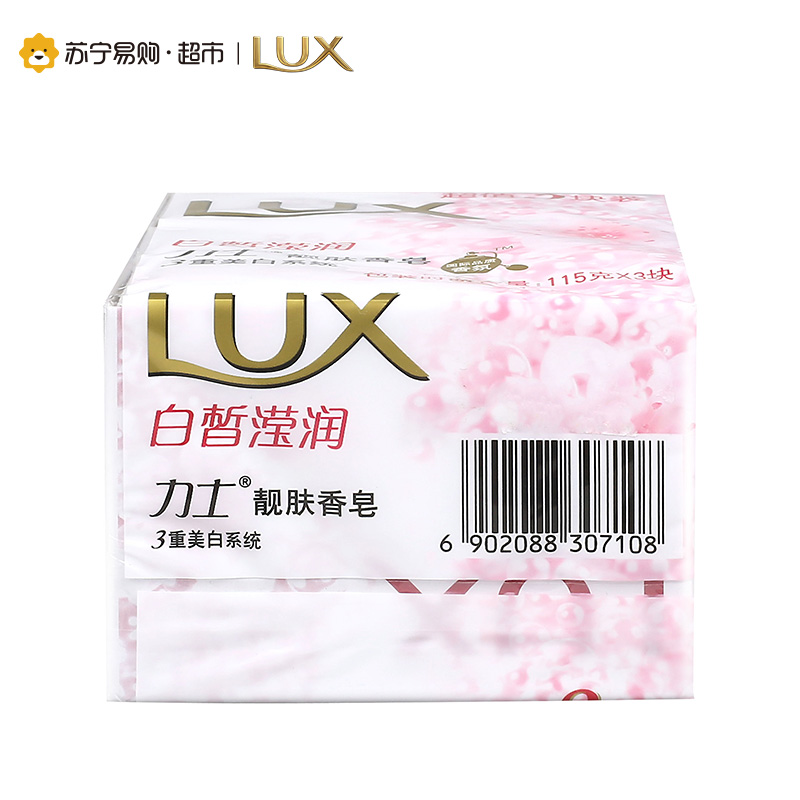 力士(Lux)白皙滢润靓肤香皂三块装115g*3[联合利华]高清大图