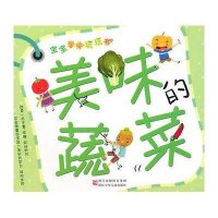 宝宝学学玩玩书·美味的蔬菜