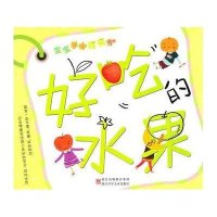 宝宝学学玩玩书·好吃的水果