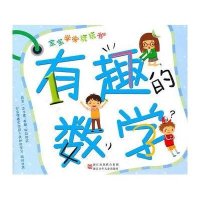 宝宝学学玩玩书·有趣的数学