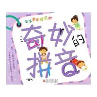 宝宝学学玩玩书·奇妙的拼音