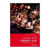 周末与爱丽丝聊天：会跳舞的小星星