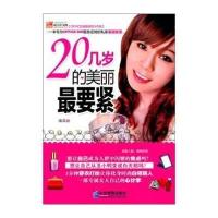 20几岁的美丽最要紧