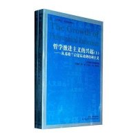哲学激进主义的兴起(上下)-从苏格兰启蒙运动到功利主义