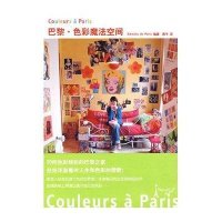 巴黎·色彩魔法空间