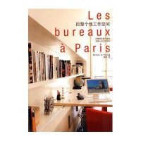 巴黎个性工作空间