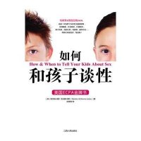 如何和孩子谈性