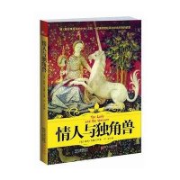 情人与独角兽