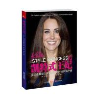 凯特式王妃-英国最具魅力皇室成员的时尚风格手册