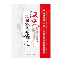 汉史不得不说的事儿-东汉卷·光武帝