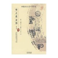 传习录全译(修订版)