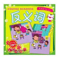 小眼睛大世界 幼儿认知翻翻书-反义词