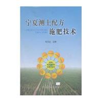 宁夏测土配方施肥技术