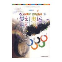 梦幻奥运