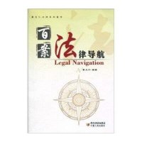 百案法律导航