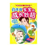 星座宝宝·快乐育儿-白羊座宝宝的成长妙招