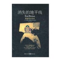 消失的地平线-香格里拉传奇