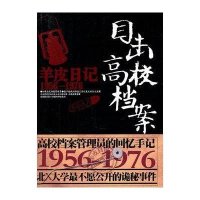 羊皮日记1956-1976