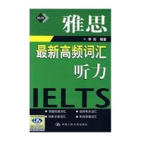 雅思最新高频词汇-听力(附MP3)