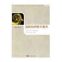 波斯和伊斯兰美术