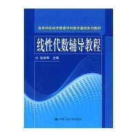 线性代数辅导教程