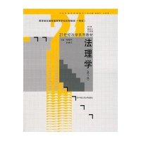 法理学(第三版)