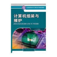 计算机组装与维护