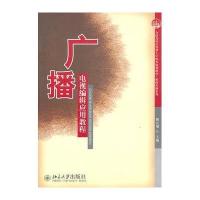 广播电视编辑应用教程