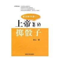 上帝真的掷骰子