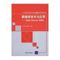 数据库技术与应用-SQL Server 2005