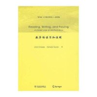 数学的读写和证明(影印版)