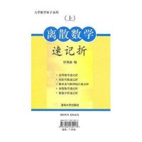 离散数学速记折