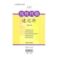 线性代数速记折