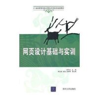网页设计基础与实训