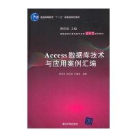 Access数据库技术与应用案例汇编