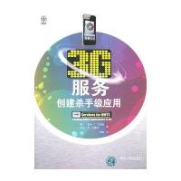 3G服务:创建杀手级应用