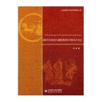 咸同年间清廷与湘淮集团权利格局之变迁