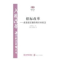 招标改革-改变幕后操作的日本社会