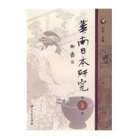 华南日本研究(第2辑)