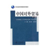 中国对外贸易(修订版)