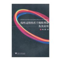 线性过程的若干极限理论及其应用