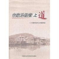 农家乐经营之道