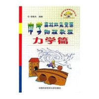 中学奥林匹克竞赛物理教程-力学篇