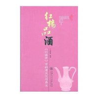 红楼品酒-《红楼梦》中的酒文化与养生