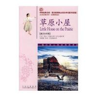 草原小屋(英汉对照)