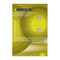 体育学院通用教材-举重