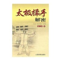 太极揉手解密