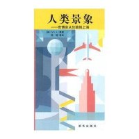 人类景象-世博会从伦敦到上海